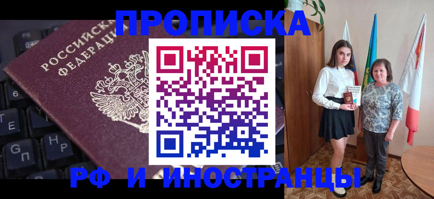 прописка гарантия в Кызыле
